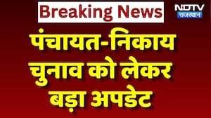 Panchayat Election 2026: पंचायत-निकाय चुनाव का पहुंचा High Court, कब होंगे Election? Breaking News