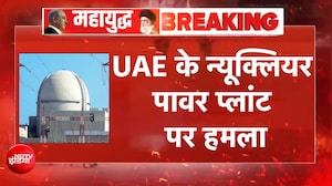 UAE के न्यूक्लियर पावर प्लांट पर हमला, UAE ने ईरान पर जताया हमले का शक | Iran War | BREAKING NEWS