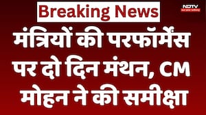 MP Review Meeting: मंत्रियों की परफॉर्मेंस पर दो दिन मंथन, CM मोहन ने की समीक्षा। Top News। Breaking