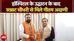 Gautam Adani Meets Samrat Choudhary: Hospital के उद्घाटन के बाद सीएम सम्राट चौधरी से मिले गौतम अदाणी