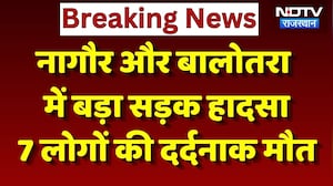 Balotra-Nagaur Road Accident: सड़क हादसों से दहला Rajasthan! 7 की गई जान | Breaking | Top news