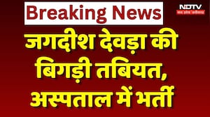Deputy CM Health Update: जगदीश देवड़ा की तबीयत बिगड़ी, लू लगने से हालत बिगड़ी। Top News । Breaking