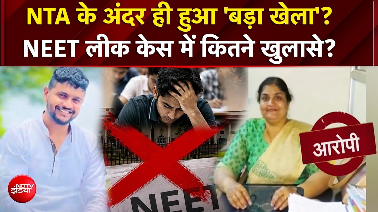 NEET Paper Leak में बड़ा खुलासा! अब छात्रों के माता-पिता CBI के रडार पर | NTA | Top News
