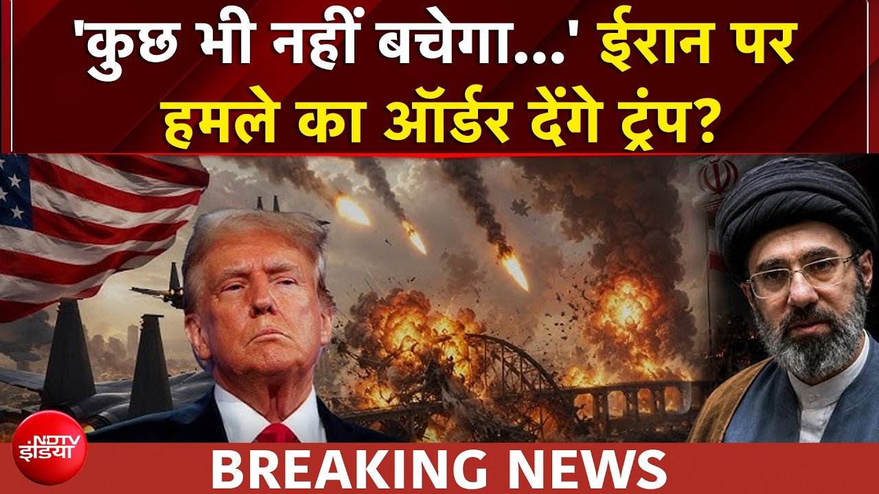 US Iran War | ईरान पर हमले को लेकर अमेरिका में बड़ी बैठक, युद्ध 2.0 की तैयारी में Trump? | BREAKING