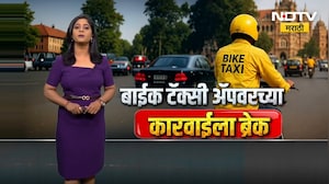 Bike Taxi Apps वर बंदी घालण्याचा निर्णय मागे | NDTV मराठी | Ola | Uber | Rapido