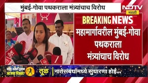 Mumbai-Goa महामार्गावरील टोलवसुलीला मंत्र्यांचाच विरोध | Aditi Tatkare | NDTV मराठी