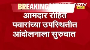 Rohit Pawar यांचं कांदा प्रश्नावर लासलगावात आंदोलन | NDTV मराठी