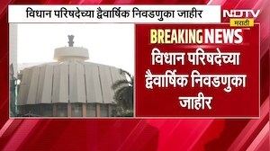 विधान परिषदेच्या 16 जागांसाठीच्या निवडणुका जाहीर, 18 जूनला होणार मतदान | MLC Elections