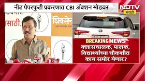 NEET प्रकरणात सगळे BJP चे लोक; Sanjay Raut यांचा गंभीर आरोप | NEET Paper Leak Case | NDTV मराठी