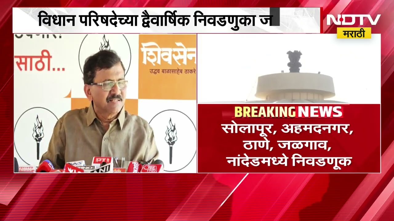 आकड्यांवर जावू नका ते भाजपचे आकडे असतात; uddhav Thackeray यांच्या उपस्थितीवर राऊत म्हणाले