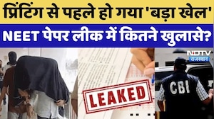 NEET 2026 Paper Leak: CBI की रडार पर Parents, पेपर लीक में कई बड़े खुलासे! Breaking News | Rajasthan