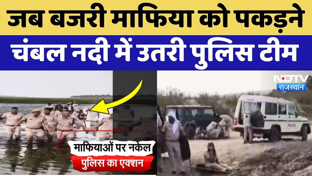 Illegal Sand Mining: Chambal River में Police का 'फिल्मी' एक्शन! Video Viral | Rajasthan | Karauli