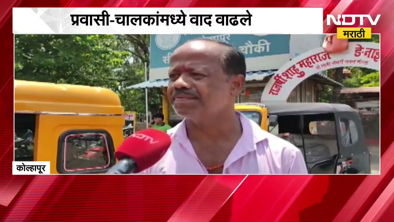 इंधन दरवाढ कोल्हापूरकर काय म्हणताहेत? | Kolhapur | Fuel | Petrol-Diesel | NDTV मराठी