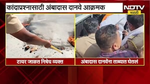 कांदा उत्पादक शेतकऱ्यांसाठी जेलमध्ये गेलं तरी...; Ambadas Danve यांचं आंदोलन | NDTV मराठी