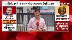 NEET Paper Leak प्रकरणी Shivraj Motegaonkar ला अटक, संभाजीनगरातील क्लास बाहेरुन NDTV मराठीचा आढावा