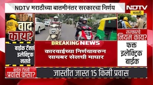 Bike Taxi Apps वरील बंदीचा निर्णय मागे, यावर परिवहन मंत्री Pratap Sarnaik यांची प्रतिक्रिया | NDTV