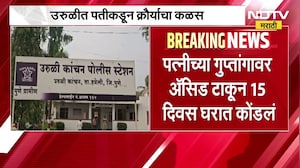 नवऱ्याकडून क्रौर्याचा कळस! पत्नीच्या गुप्तांगावर Acid टाकून 15 दिवस कोंडलं,पुण्यातील घटना | Crime
