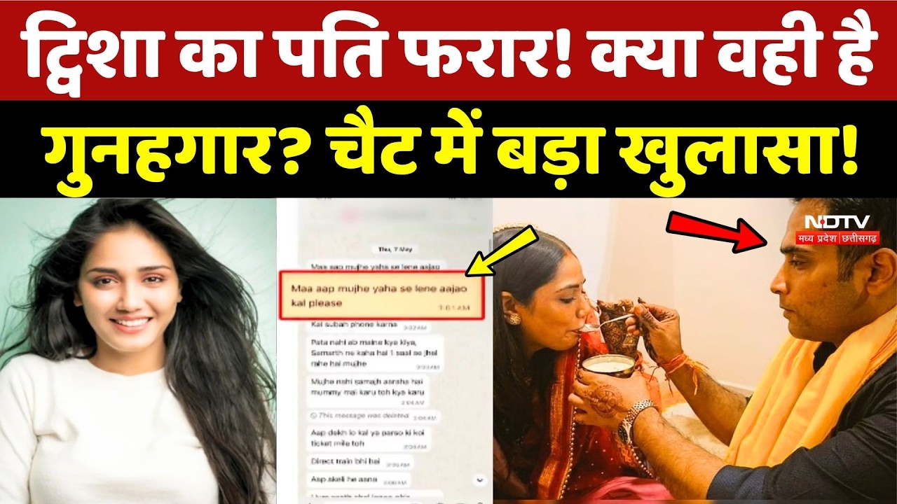 Twisha Sharma Death Case: ट्विशा का पति फरार! आखिरी WhatsApp Chat में बड़ा खुलासा!