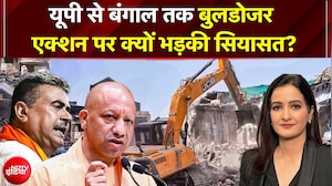 Bulldozer Action | 'योगी मॉडल' की बंगाल में एंट्री से हिला विपक्ष! Lucknow से Asansol तक भारी कोहराम