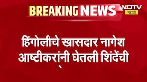 Hingoli मध्ये ऑपरेशन टायगर? ठाकरेंचे खासदार Nagesh Ashtikar यांनी घेतली शिंदेंची भेट-सूत्र | NDTV