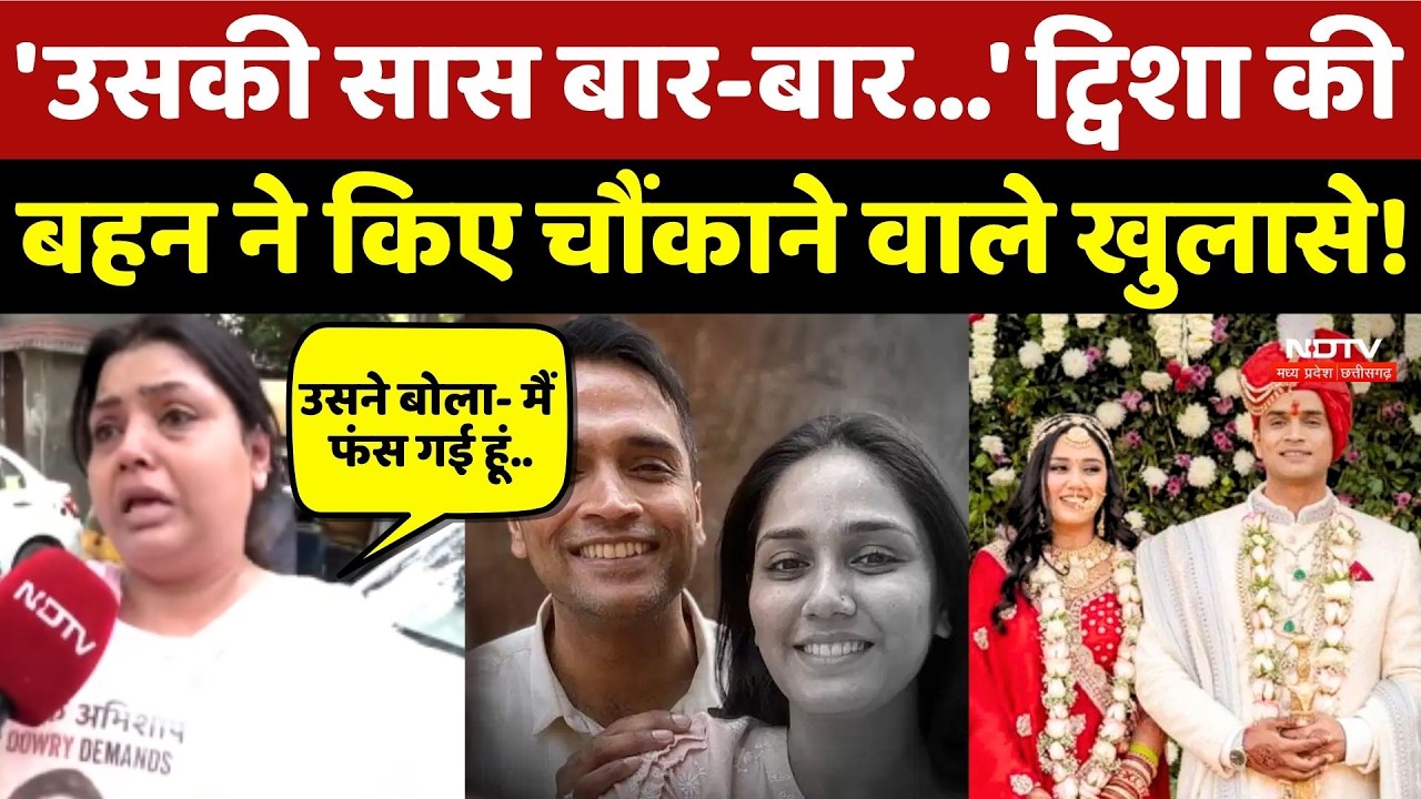 Twisha Sharma Death Case: ट्विशा की बहन ने किए चौंकाने वाले कई खुलासे!