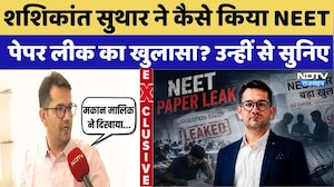 NEET 2026 Paper Leak Whistleblower Shashikant Suthar EXCLUSIVE: नीट पेपर लीक पर बड़ा खुलासा |Breaking