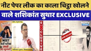 Whistleblower Shashikant Suthar: NEET Paper Leak का काला चिट्ठा खोलने वाले शशिकांत सुथार EXCLUSIVE