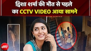 Twisha Death Case: ट्विशा शर्मा की मौत से पहले का CCTV VIDEO आया सामने, सीढ़ी से ऊपर जाती दिखी फिर..