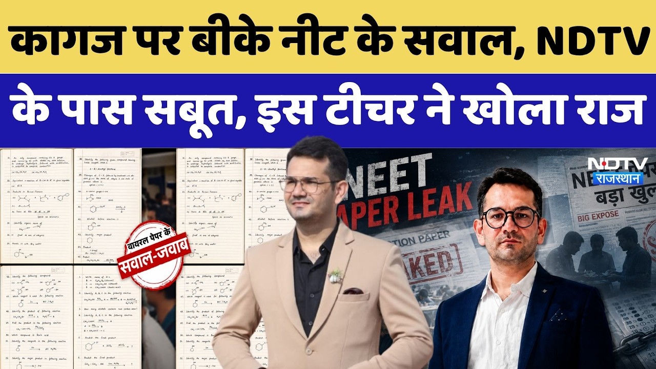 NEET Paper Leak 2026: कागज पर बीके नीट के सवाल, NDTV के पास सबूत, Shashikant Suthar ने खोला राज