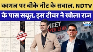 NEET Paper Leak 2026: कागज पर बीके नीट के सवाल, NDTV के पास सबूत, Shashikant Suthar ने खोला राज
