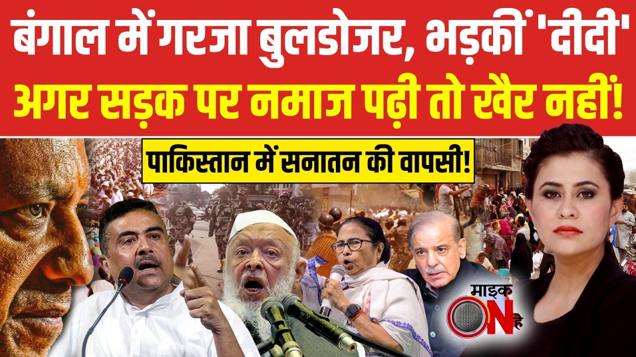 Sucherita Kukreti | West Bengal Violence | Bulldozer Action | गरजा बुलडोजर भड़कीं Mamata | UP News