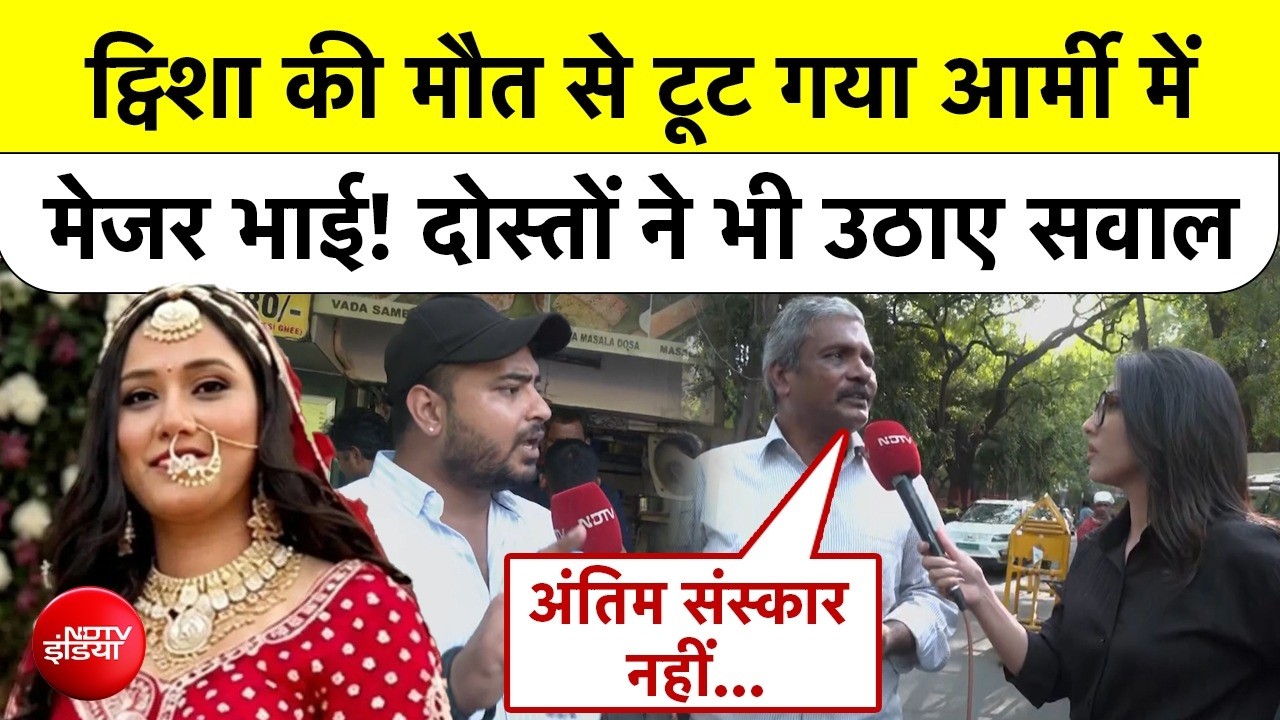 Twisha Sharma Death Case: ट्विशा की मौत से टूट गया आर्मी में मेजर भाई! दोस्तों ने भी उठाए सवाल