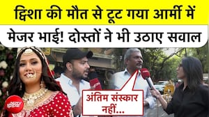 Twisha Sharma Death Case: ट्विशा की मौत से टूट गया आर्मी में मेजर भाई! दोस्तों ने भी उठाए सवाल