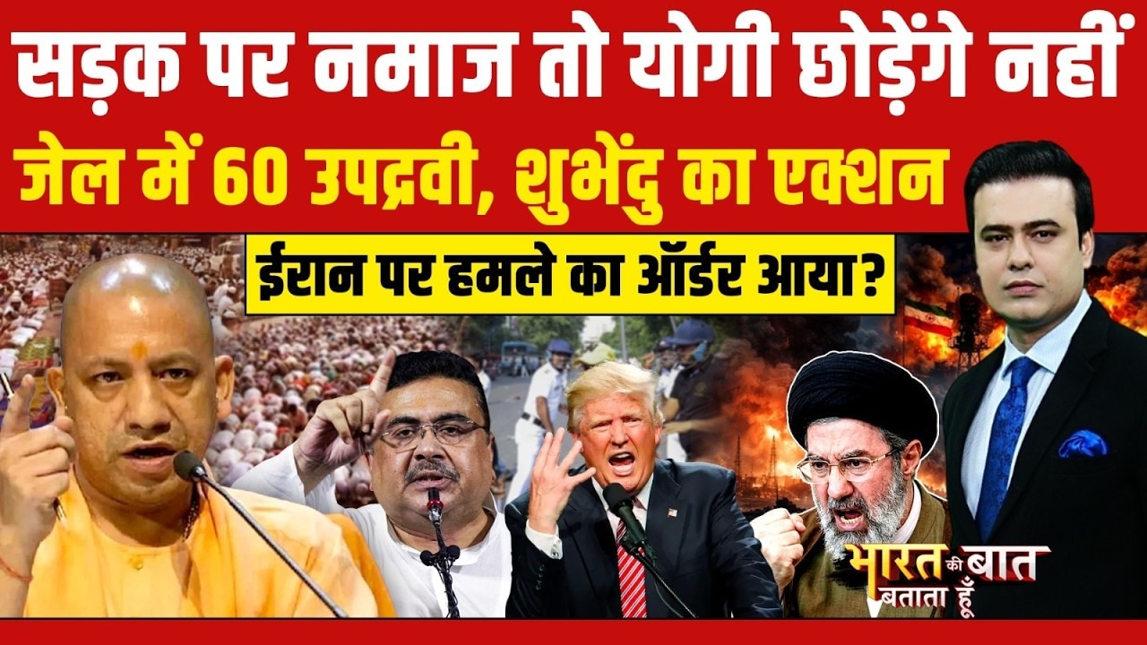 Syed Suhail | CM Yogi On Namaz: सड़क पर नमाज तो Yogi छोड़ेंगे नहीं | Bharat Ki Baat Batata Hoon