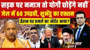 Syed Suhail | CM Yogi On Namaz: सड़क पर नमाज तो Yogi छोड़ेंगे नहीं | Bharat Ki Baat Batata Hoon