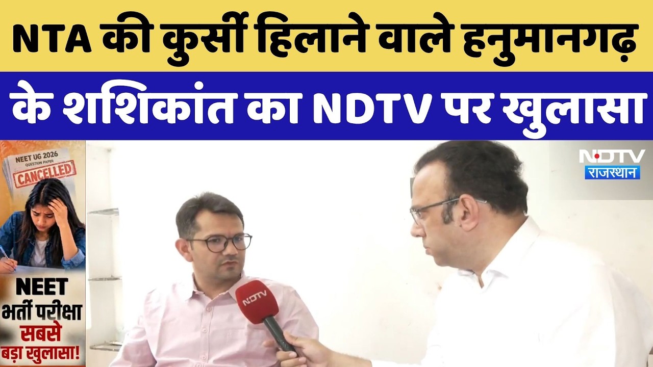 NEET Paper Leak 2026: NTA की कुर्सी हिलाने वाले Whistleblower Shashikant Suthar का NDTV पर खुलासा