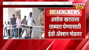Ashok Kharat ला ताब्यात घेण्यासाठी ED तयार, खरातला मुंबईत PMPLA न्यायालयात हजर केलं जाणार