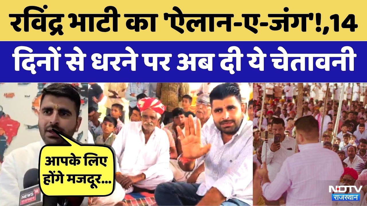 Mazdoor Andolan:Ravindra Singh Bhati का 'ऐलान-ए-जंग'! | Rajasthan Politics  | Top News | Youth Icon