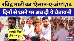 Mazdoor Andolan:Ravindra Singh Bhati का 'ऐलान-ए-जंग'! | Rajasthan Politics  | Top News | Youth Icon