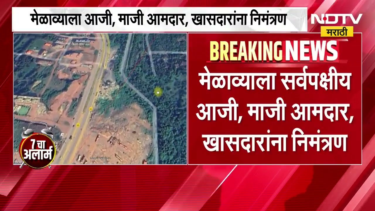 Oppose to Shaktipeeth Highway । शक्तिपीठ महामार्गाविरोधात आज कोल्हापुरात मेळावा ।  NDTV मराठी