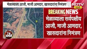 Oppose to Shaktipeeth Highway । शक्तिपीठ महामार्गाविरोधात आज कोल्हापुरात मेळावा ।  NDTV मराठी