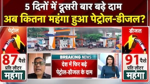 Petrol Diesel Price Hike Today: आम आदमी पर डबल मार! तेल के दामों ने बढ़ाई टेंशन | PM Modi Appeal