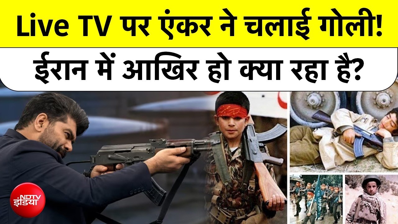 Iran vs US tension: ईरान में महायुद्ध की तैयारी? Live TV पर एंकर ने चलाई गोली!  Iran WeaponTraining