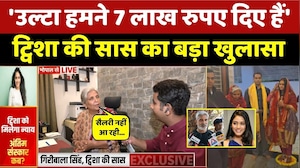 Twisha Sharma Death: '7 लाख रुपए दिए', ट्विशा की सास Giribala Singh ने किए दावे!। Bhopal Crime । MP