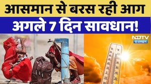 Heatwave 2026: अगले 7 दिन और बढ़ेगी तपन | Summer2026 |  Weather Report | India Weather | Rajasthan