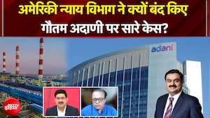 अमेरिकी न्याय विभाग ने क्यों बंद किए Gautam Adani पर सारे केस? | Adani Group