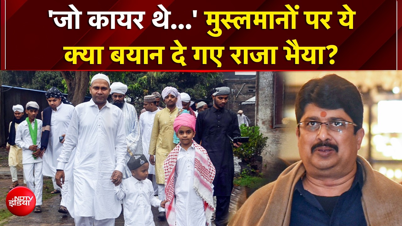 'जितने मुस्लिम हैं...' UP में MLA Raja Bhaiya के बयान से मचा सियासी बवाल | Raghuraj Pratap Singh