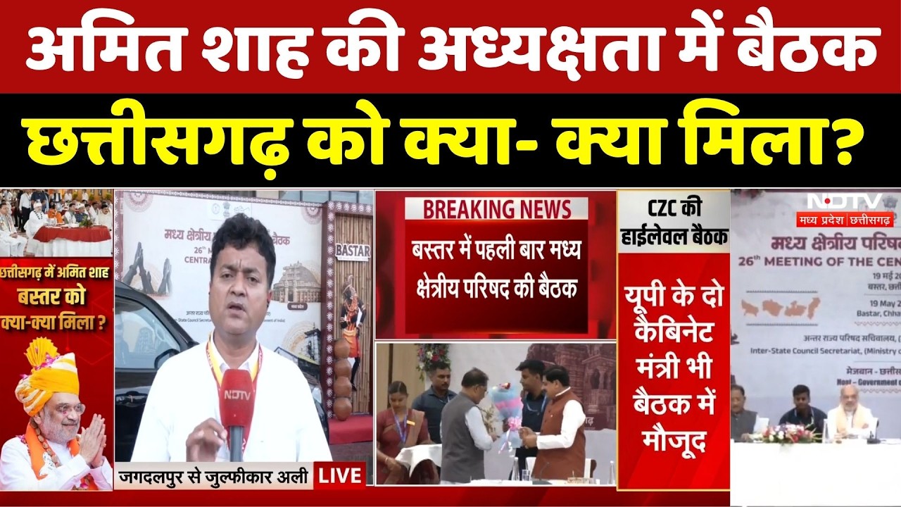Amit Shah Meeting: अमित शाह की हाईलेवल मीटिंग में क्या तय हुआ?, दिए बड़े निर्देश। Top News । Bastar