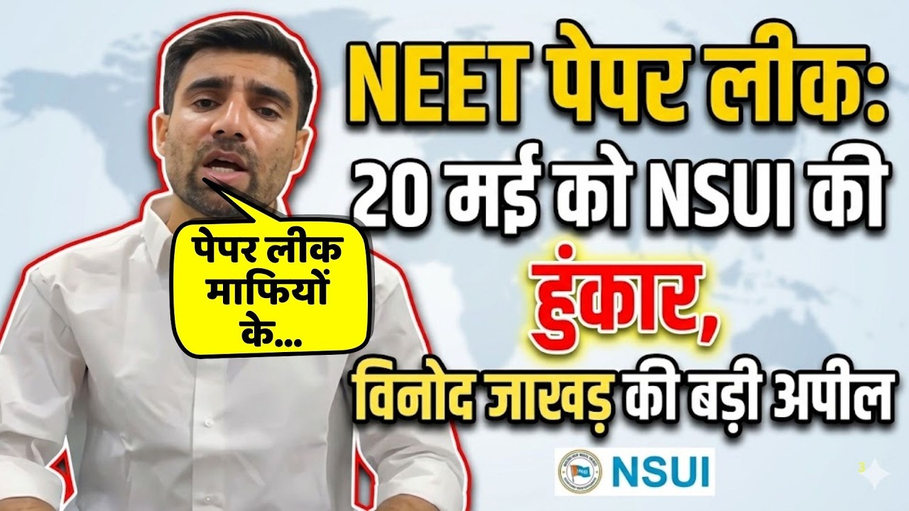 NEET Paper Leak 2026: Jaipur की सड़कों पर उतरेंगे छात्र | NSUI Protest | Vinod Jakhar | Top News