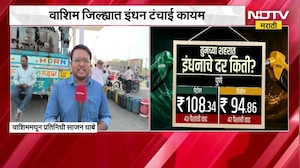 Petrol Crisis सलग पाचवा दिवस, नागरिकांच्या पंपावर रांगा, Washim जिल्ह्यातील इंधन टंचाईचं वास्तव पाहा